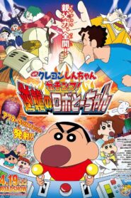 Crayon Shin-chan: Intense Battle! Robo Dad Strikes Back 2014 one on netflix