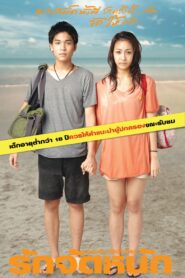 Love, Not Yet 2011 one on netflix