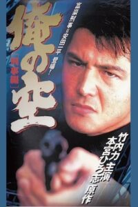 My Sky (Detective Edition) 1998 one on netflix