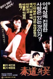 The Flower at the Equator 1983 one on netflix