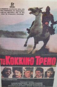 The Red Train 1982 one on netflix