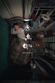 Mad World 2016 one on netflix