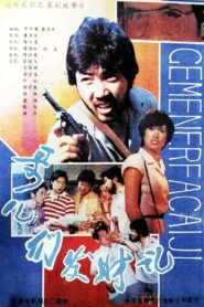 A Story of Fortune Makers 1988 one on netflix