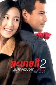 From Pakse with Love 2010 one on netflix