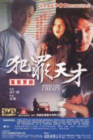 Nobody Ever Cheats 1994 one on netflix
