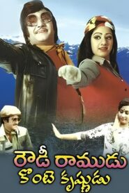 Rowdy Ramudu Konte Krishnudu 1980 one on netflix