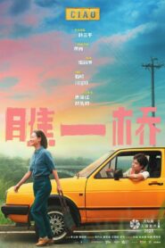 Strange Friends 2023 one on netflix