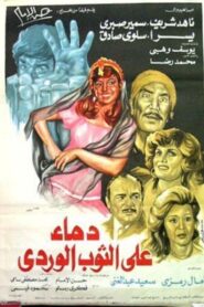 Blood on Pink Dress 1981 one on netflix