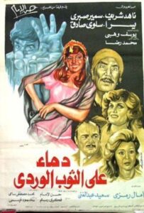 Blood on Pink Dress 1981 one on netflix