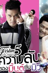 Club Friday The Series 5: the secret of Mint and Mew 2014 one on netflix