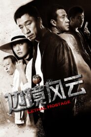 Lethal Hostage 2012 one on netflix