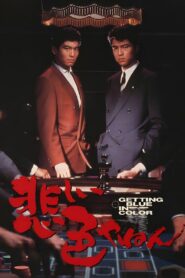 Love and Action in Osaka 1988 one on netflix