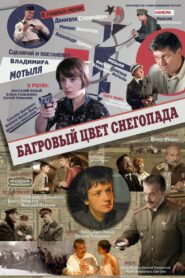 Crimson Color of Snowfall 2009 one on netflix