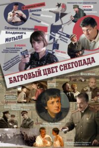 Crimson Color of Snowfall 2009 one on netflix