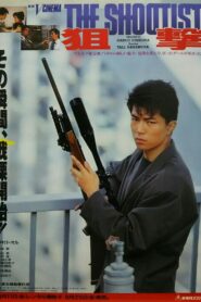 The Shootist 1989 one on netflix
