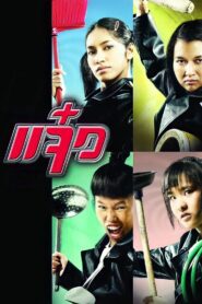 M.A.I.D. 2004 one on netflix