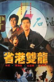 Chinese Cop Out 1989 one on netflix