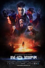 Something for Nothing 2021 one on netflix