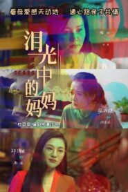 Mother of Tears 2024 one on netflix