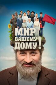 Tevye’s Daughters 2017 one on netflix