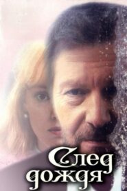 Traces of Rain 1991 one on netflix