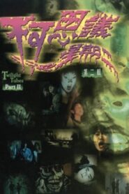 Twilight Tubes Part II 2003 one on netflix