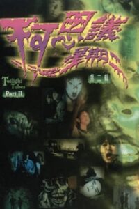 Twilight Tubes Part II 2003 one on netflix