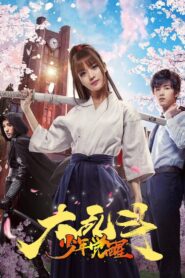 Awakening Boy 2017 one on netflix