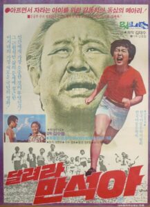 Man-suk, Run! 1980 one on netflix