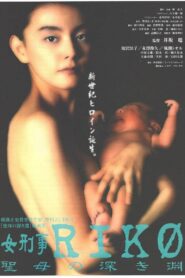 Female Detective Riko: The Virgin’s Deep Abyss 1998 one on netflix