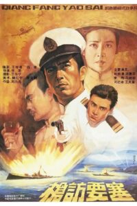 枪访要塞 1991 one on netflix