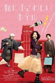 The Hotel of my Dream 2024 one on netflix