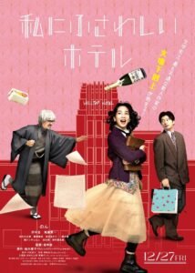 The Hotel of my Dream 2024 one on netflix