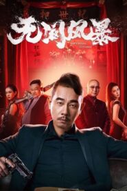 Infernal Storm 2021 one on netflix