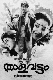 Thalavattam 1986 one on netflix