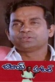 Babai Hotel 1992 one on netflix