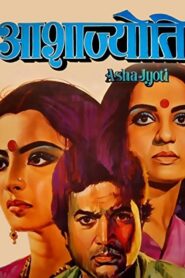 Asha Jyoti 1984 one on netflix