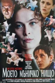 Moeto manichko nishto 2007 one on netflix