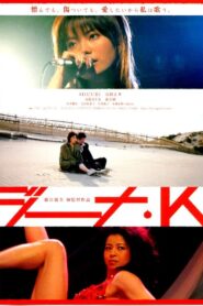 Gina K 2005 one on netflix