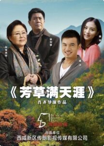 芳草满天涯 2023 one on netflix
