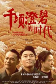 Farewell to Poverty 2021 one on netflix