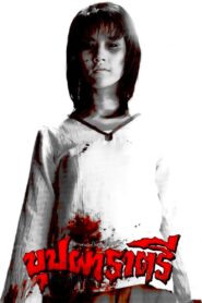 Rahtree: Flower of the Night 2003 one on netflix