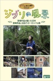 Ghibli Landscapes – The Japan Depicted In Miyazaki’s Works 2008 one on netflix