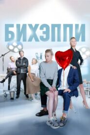 BeHappy 2019 one on netflix