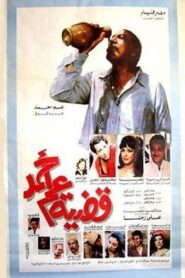 Uncle Ahmed’s Case 1985 one on netflix