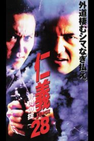 Jingi 28: Bone and Meat Rule 2001 one on netflix