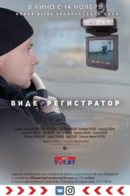 DVR 2016 one on netflix