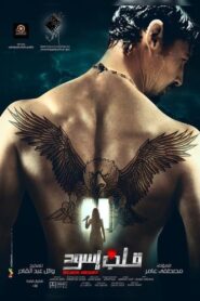 Black Heart 2018 one on netflix