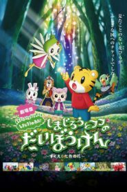 Shimajiro and Fufu’s Great Adventure: Save the Seven-Colored Flower! 2013 one on netflix