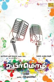 Uyir Mozhi 2016 one on netflix